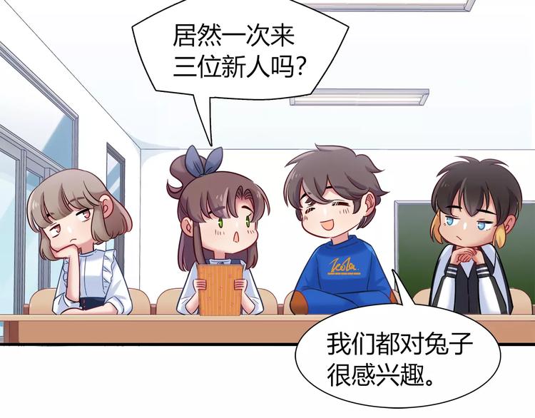 《别碰我的兔子君》第44话 剧本风波 第25页