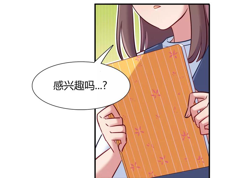 《别碰我的兔子君》第44话 剧本风波 第26页