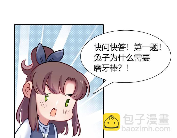 《别碰我的兔子君》第44话 剧本风波 第28页