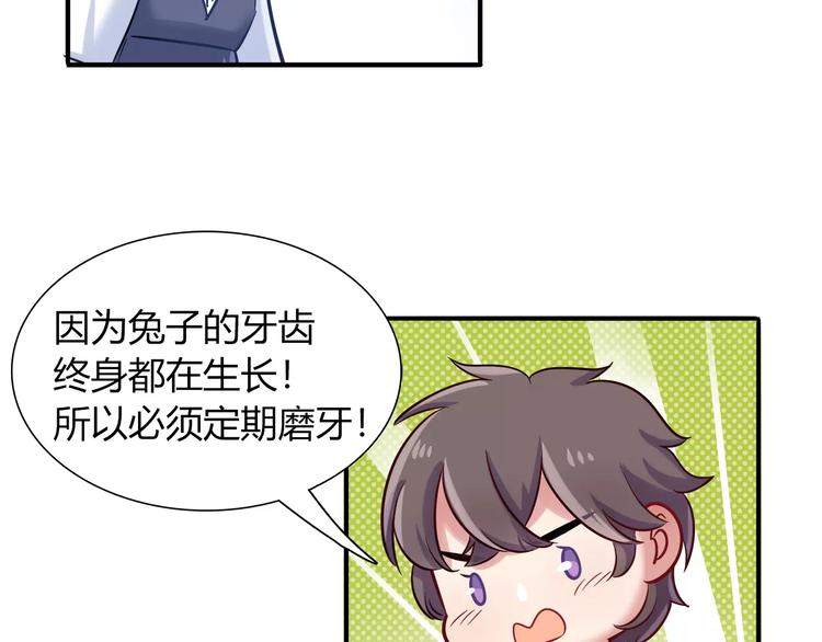 《别碰我的兔子君》第44话 剧本风波 第29页