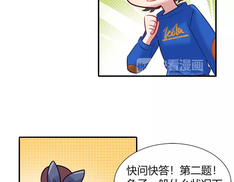 《别碰我的兔子君》第44话 剧本风波 第30页