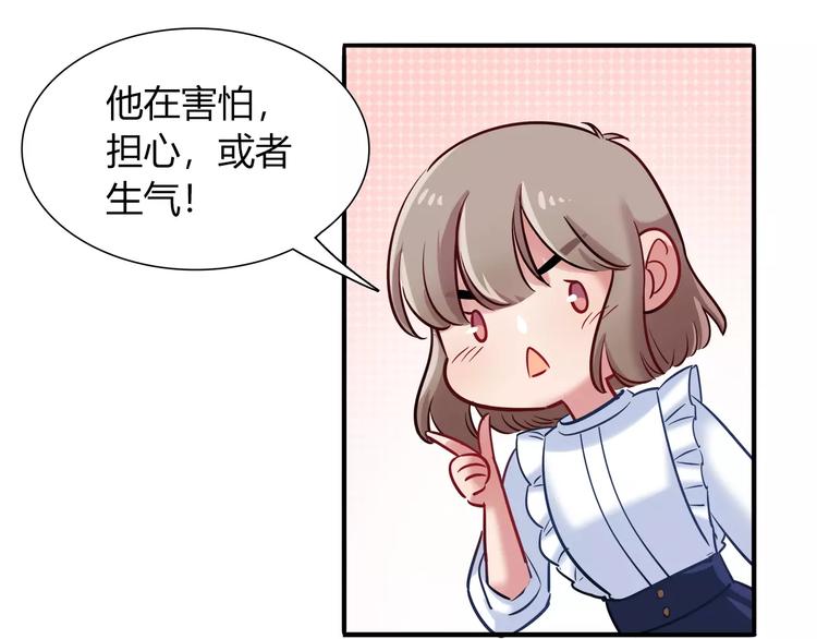 《别碰我的兔子君》第44话 剧本风波 第32页