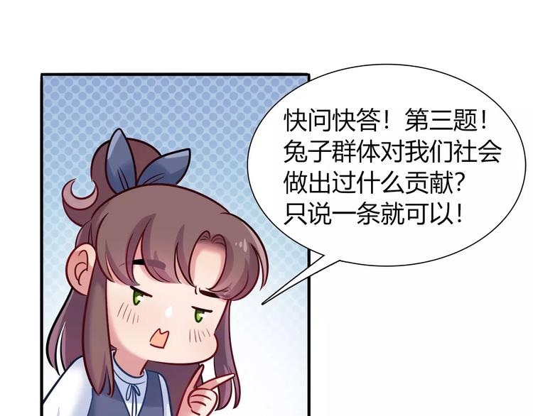 《别碰我的兔子君》第44话 剧本风波 第34页