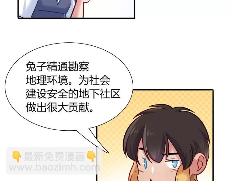 《别碰我的兔子君》第44话 剧本风波 第35页