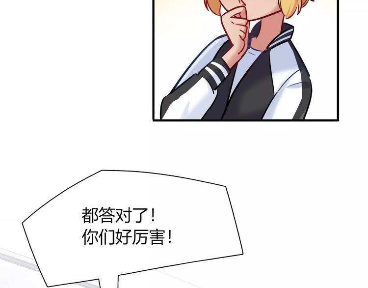 《别碰我的兔子君》第44话 剧本风波 第36页