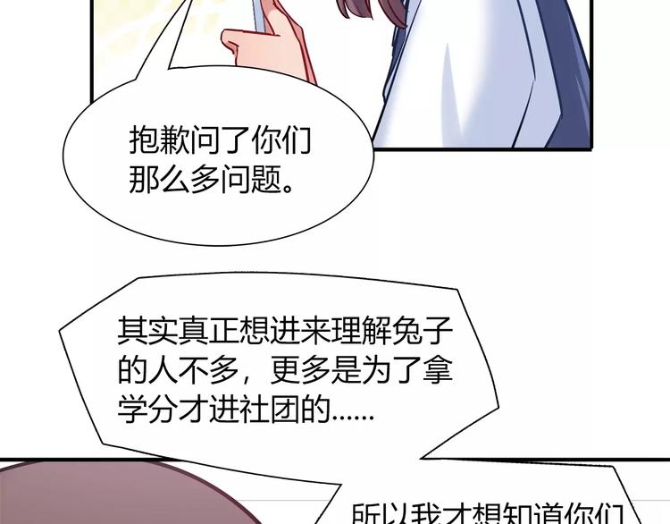 《别碰我的兔子君》第44话 剧本风波 第41页