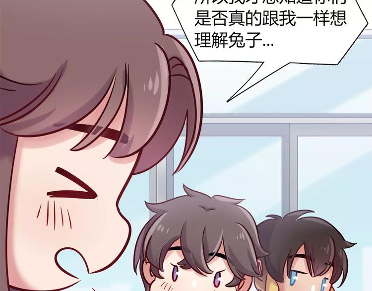 《别碰我的兔子君》第44话 剧本风波 第42页