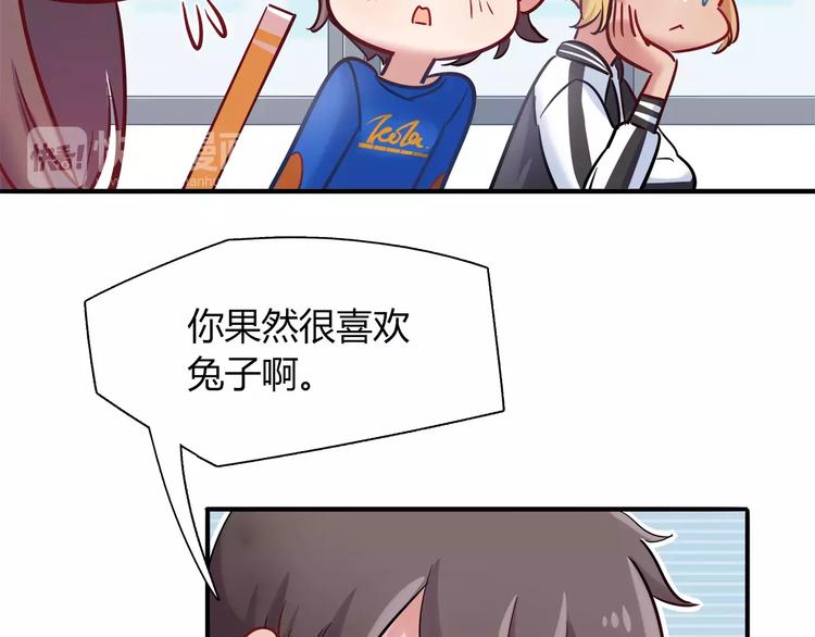 《别碰我的兔子君》第44话 剧本风波 第43页