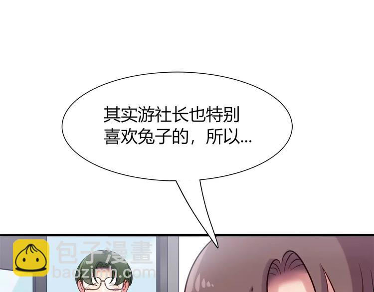 《别碰我的兔子君》第44话 剧本风波 第46页