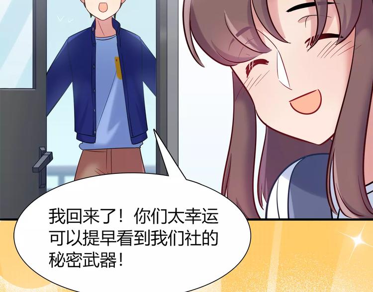 《别碰我的兔子君》第44话 剧本风波 第47页