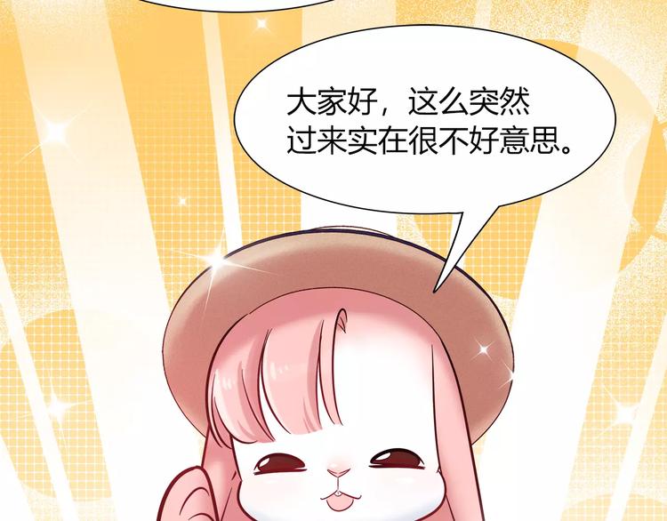 《别碰我的兔子君》第44话 剧本风波 第48页
