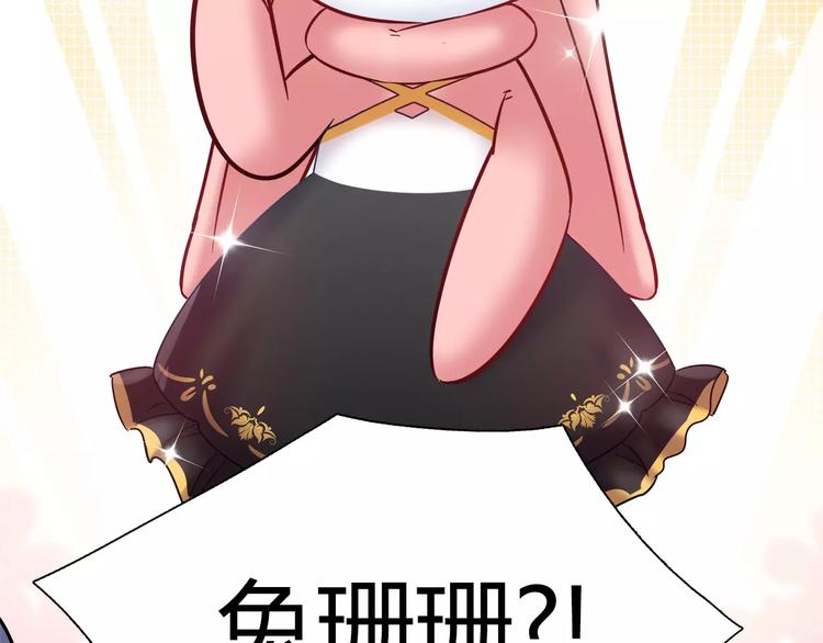 《别碰我的兔子君》第44话 剧本风波 第49页