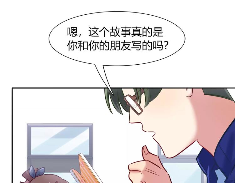 《别碰我的兔子君》第44话 剧本风波 第4页