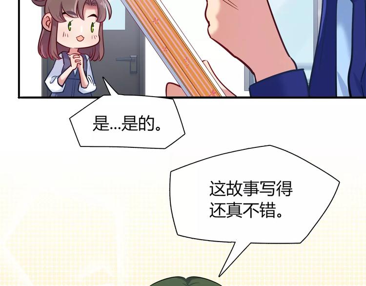 《别碰我的兔子君》第44话 剧本风波 第5页