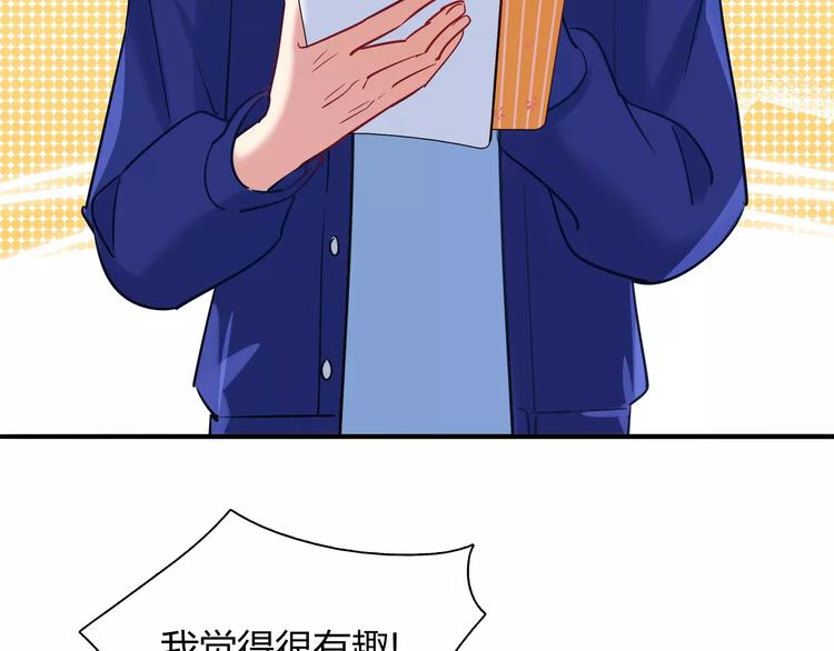 《别碰我的兔子君》第44话 剧本风波 第7页