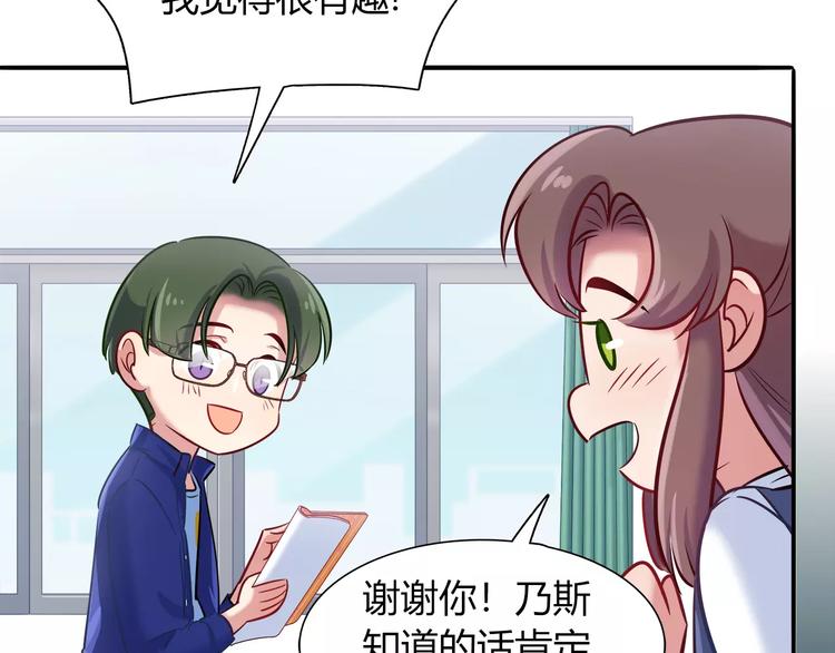 《别碰我的兔子君》第44话 剧本风波 第8页