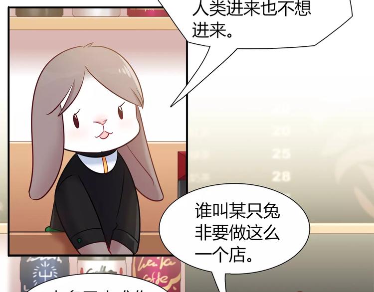 《别碰我的兔子君》第42话 突破禁忌的恋爱 第10页