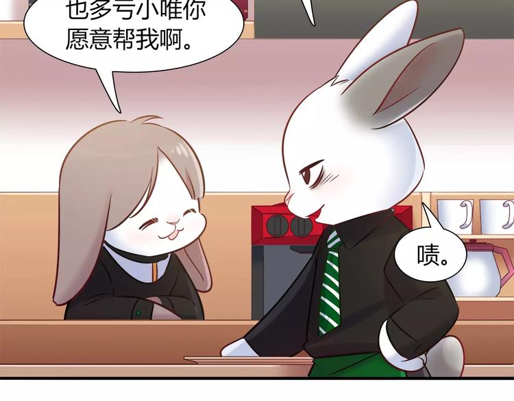 《别碰我的兔子君》第42话 突破禁忌的恋爱 第11页