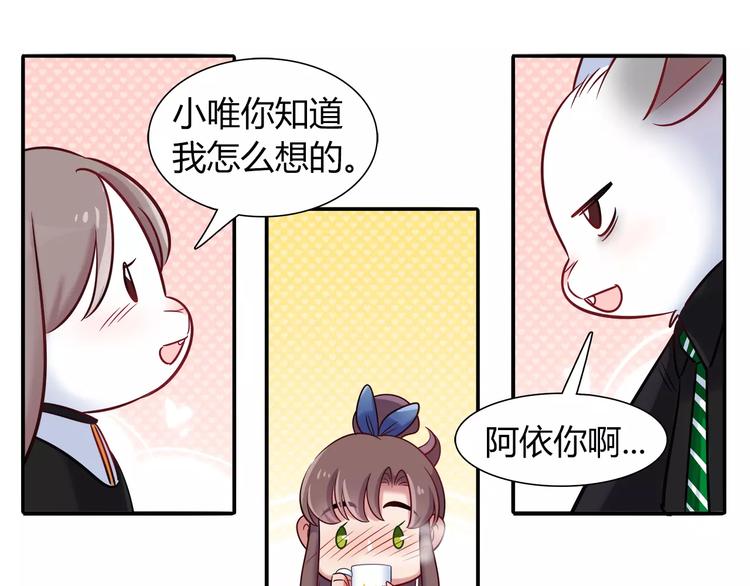 《别碰我的兔子君》第42话 突破禁忌的恋爱 第13页