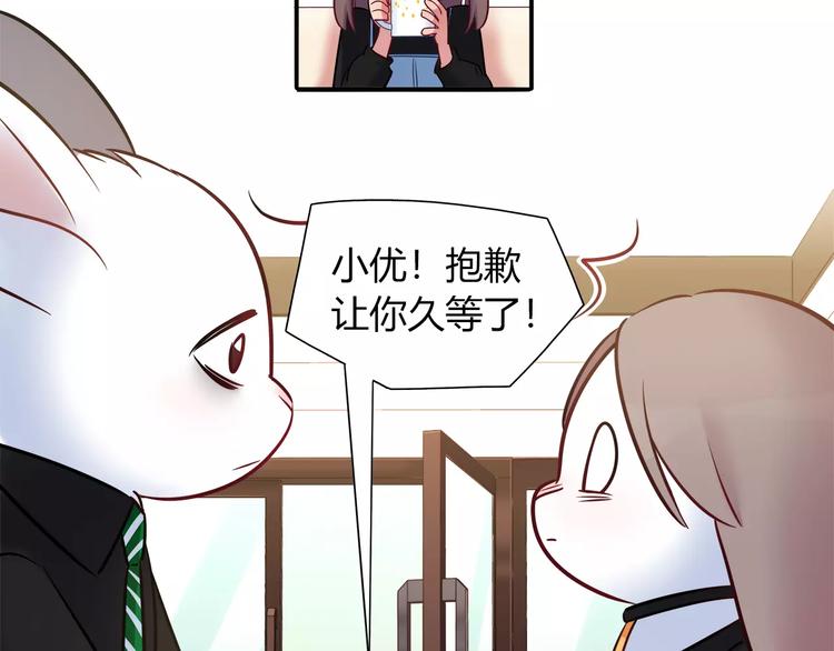 《别碰我的兔子君》第42话 突破禁忌的恋爱 第14页