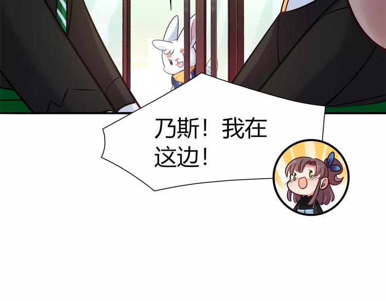 《别碰我的兔子君》第42话 突破禁忌的恋爱 第15页
