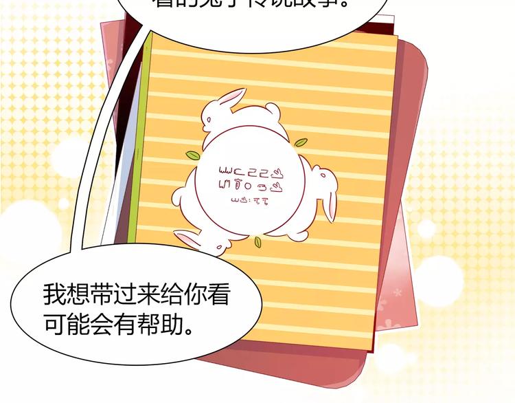 《别碰我的兔子君》第42话 突破禁忌的恋爱 第17页