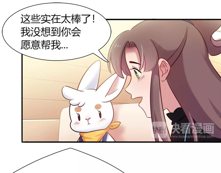 《别碰我的兔子君》第42话 突破禁忌的恋爱 第19页