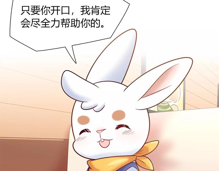 《别碰我的兔子君》第42话 突破禁忌的恋爱 第20页