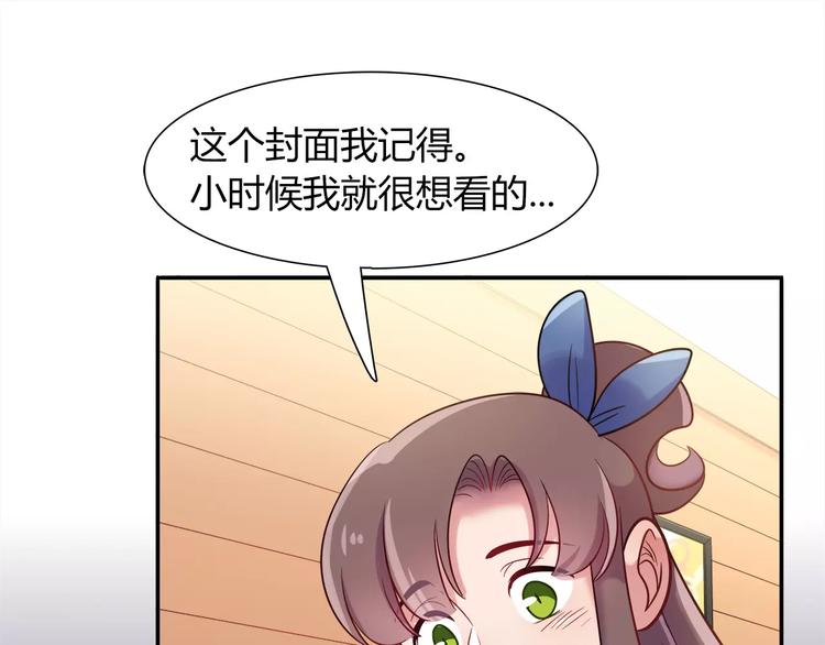 《别碰我的兔子君》第42话 突破禁忌的恋爱 第25页