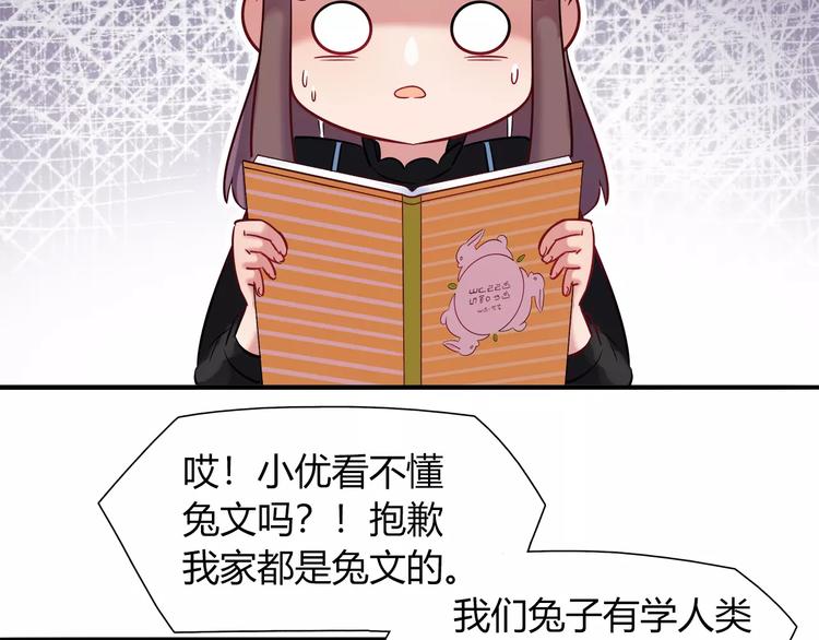 《别碰我的兔子君》第42话 突破禁忌的恋爱 第28页