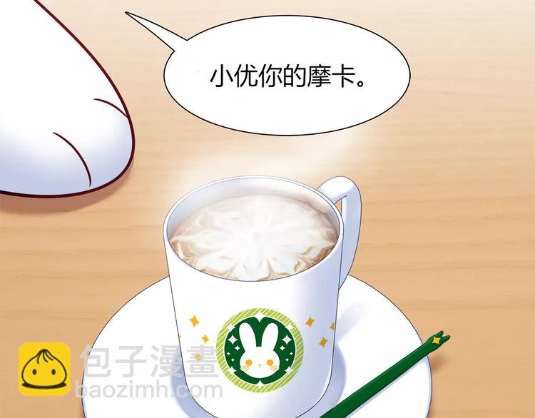 《别碰我的兔子君》第42话 突破禁忌的恋爱 第2页