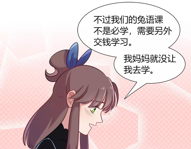 《别碰我的兔子君》第42话 突破禁忌的恋爱 第34页