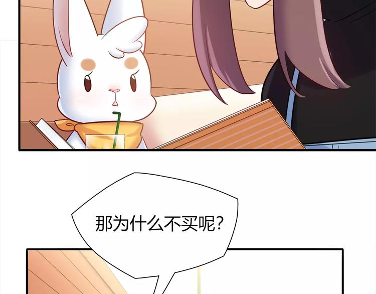 《别碰我的兔子君》第42话 突破禁忌的恋爱 第36页