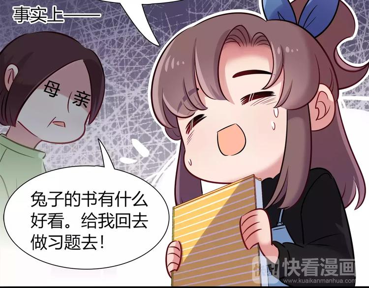 《别碰我的兔子君》第42话 突破禁忌的恋爱 第38页