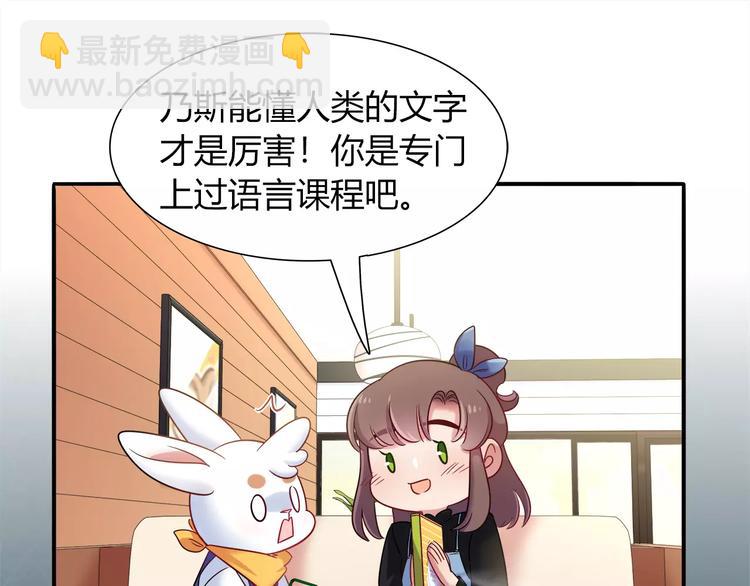 《别碰我的兔子君》第42话 突破禁忌的恋爱 第40页