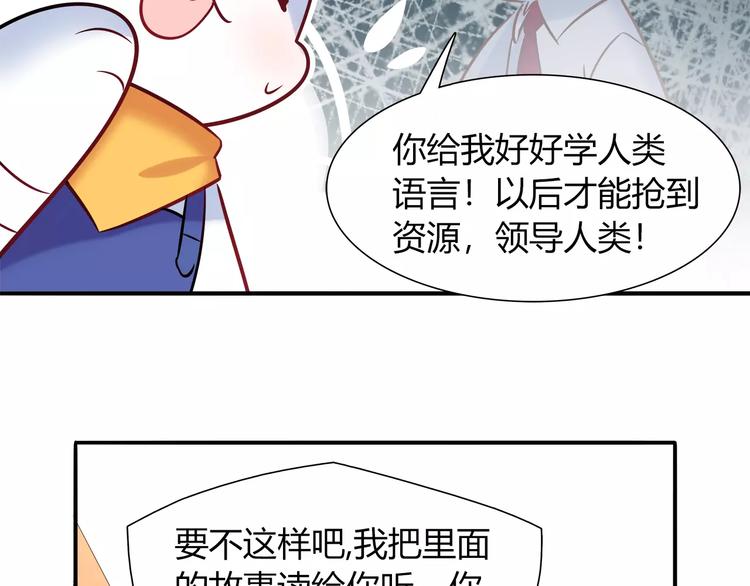 《别碰我的兔子君》第42话 突破禁忌的恋爱 第42页