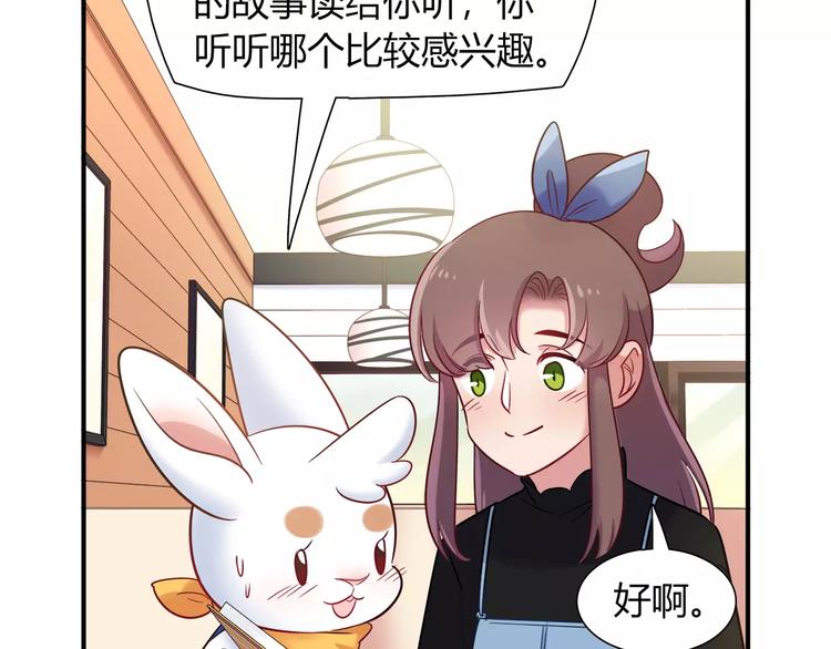 《别碰我的兔子君》第42话 突破禁忌的恋爱 第43页