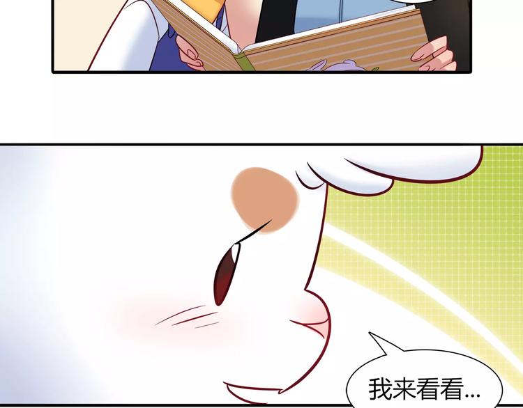 《别碰我的兔子君》第42话 突破禁忌的恋爱 第44页
