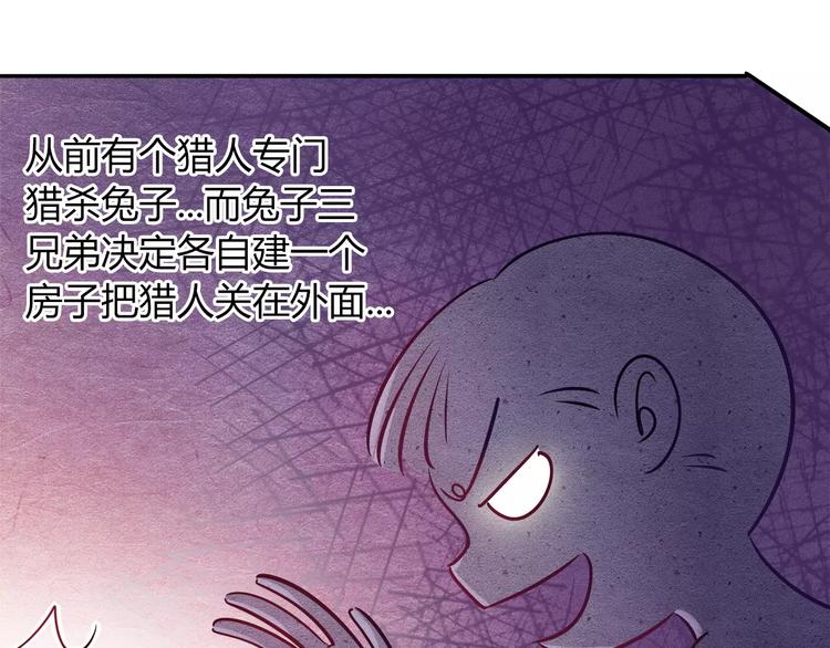 《别碰我的兔子君》第42话 突破禁忌的恋爱 第46页