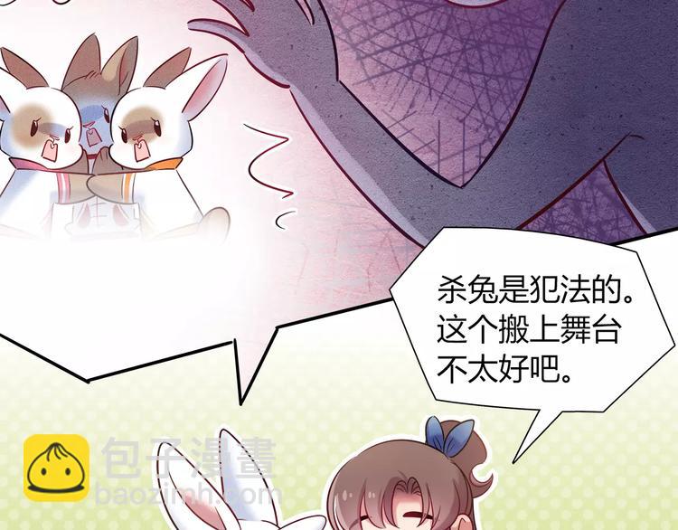 《别碰我的兔子君》第42话 突破禁忌的恋爱 第47页