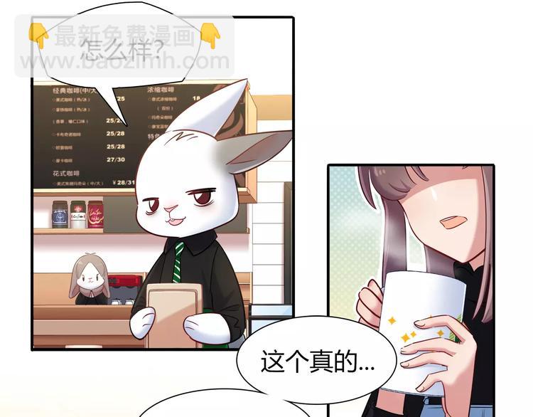 《别碰我的兔子君》第42话 突破禁忌的恋爱 第4页