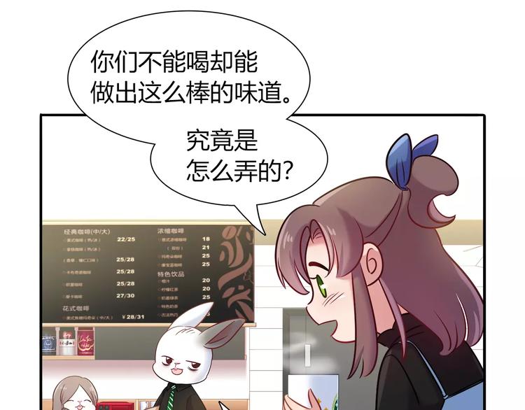 《别碰我的兔子君》第42话 突破禁忌的恋爱 第7页