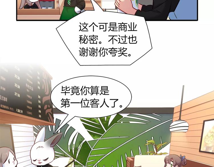 《别碰我的兔子君》第42话 突破禁忌的恋爱 第8页