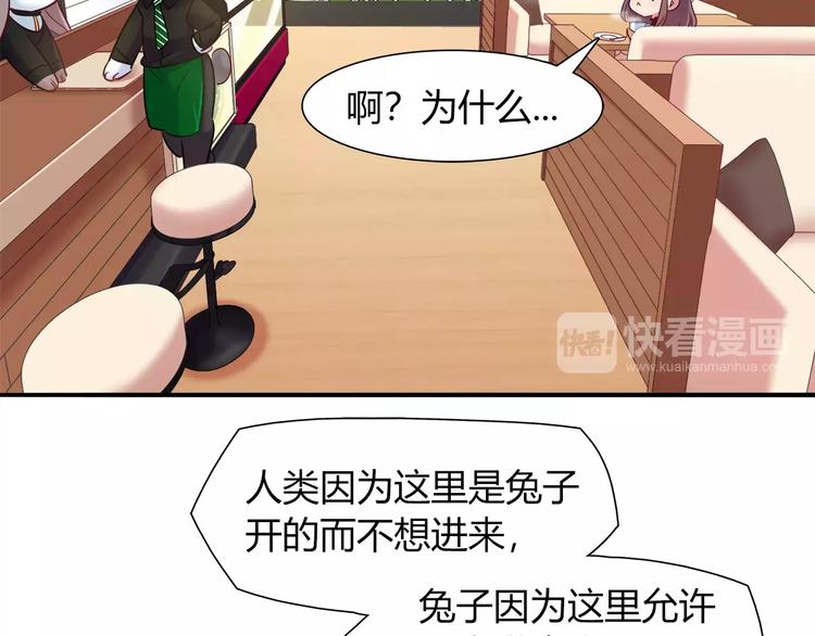 《别碰我的兔子君》第42话 突破禁忌的恋爱 第9页