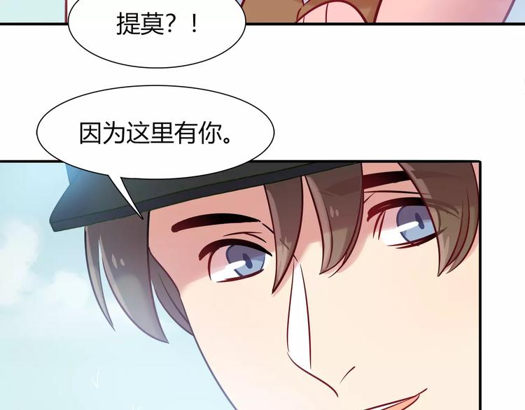 《别碰我的兔子君》第43话 替身 第14页