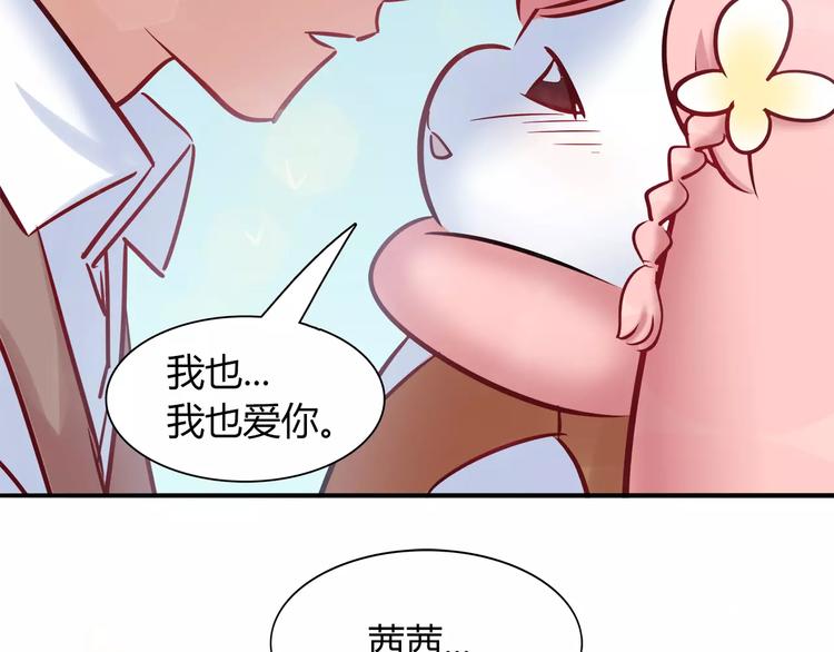 《别碰我的兔子君》第43话 替身 第19页
