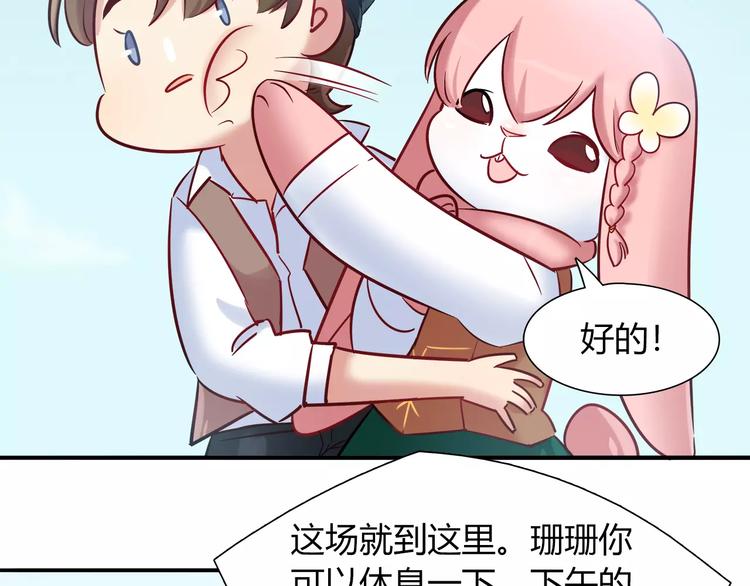 《别碰我的兔子君》第43话 替身 第23页