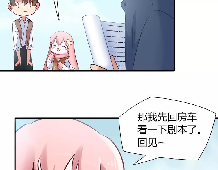 《别碰我的兔子君》第43话 替身 第25页