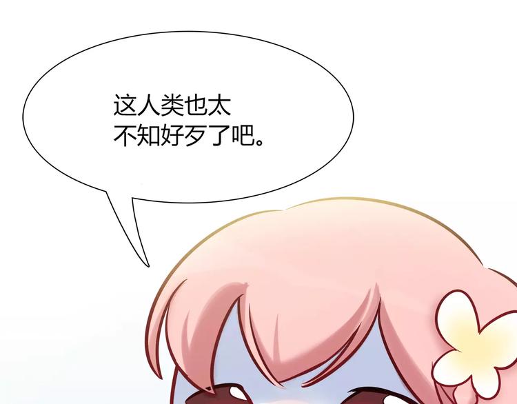 《别碰我的兔子君》第43话 替身 第34页