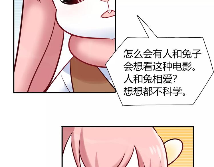 《别碰我的兔子君》第43话 替身 第37页